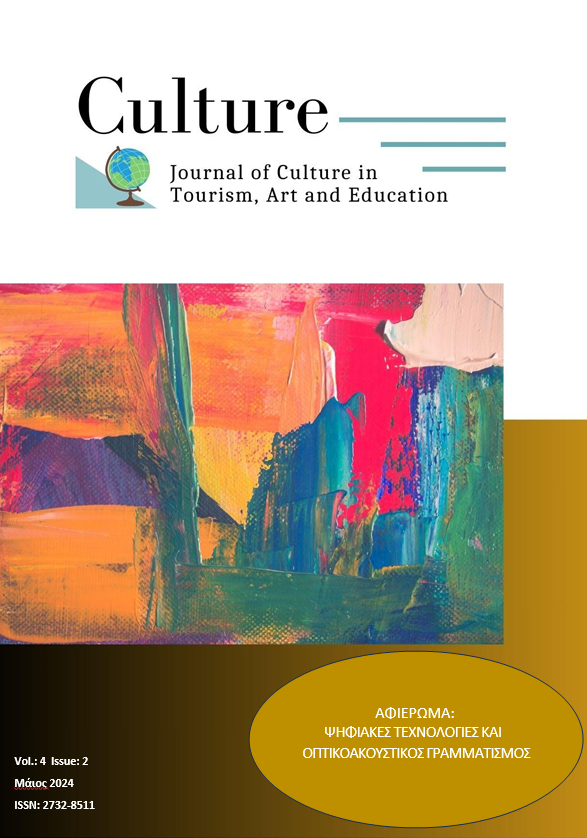 					Προβολή του Τόμ. 4 Αρ. 2 (2024): Culture
				